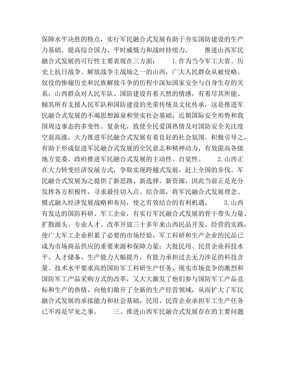 推进山西军民融合式发展 _第3页