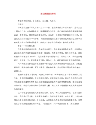 生日酒宴的主持词 