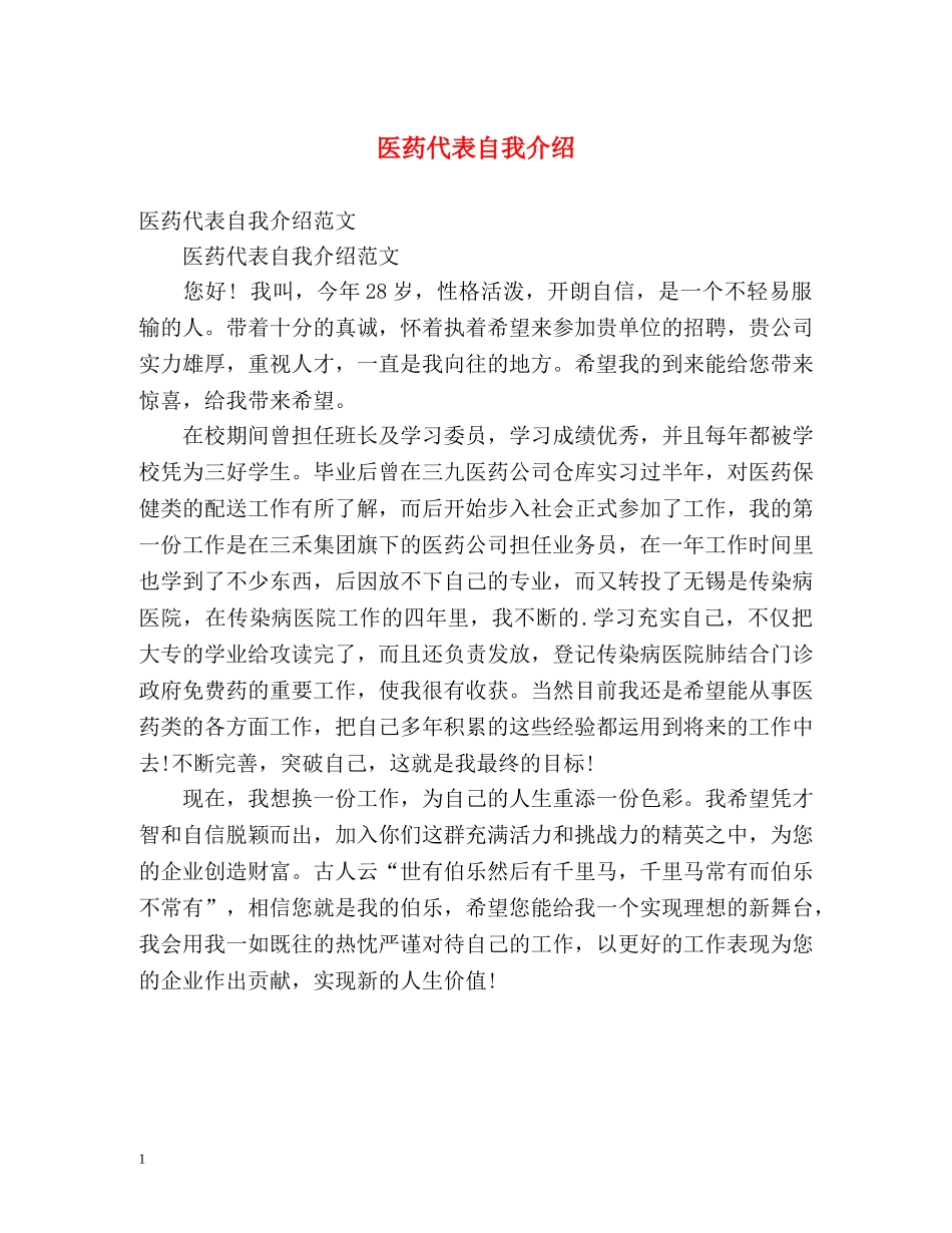 医药代表自我介绍2 _第1页