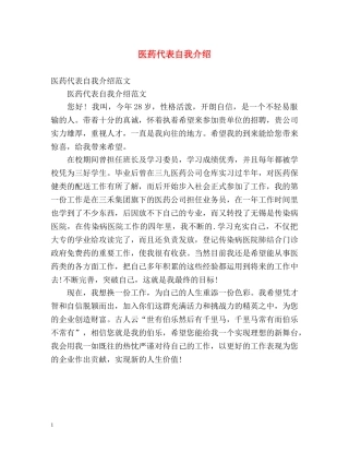 医药代表自我介绍2 