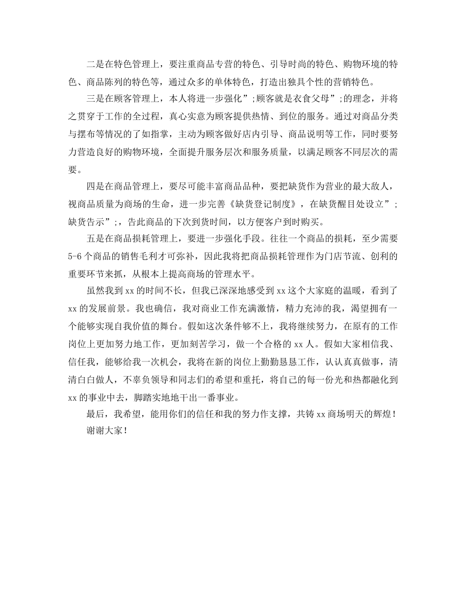 竞聘商场经理演讲稿 _第2页