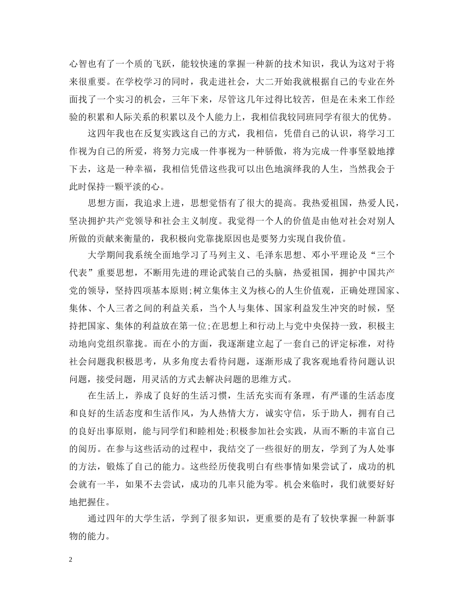 土木工程专业毕业生自我鉴定 _第2页