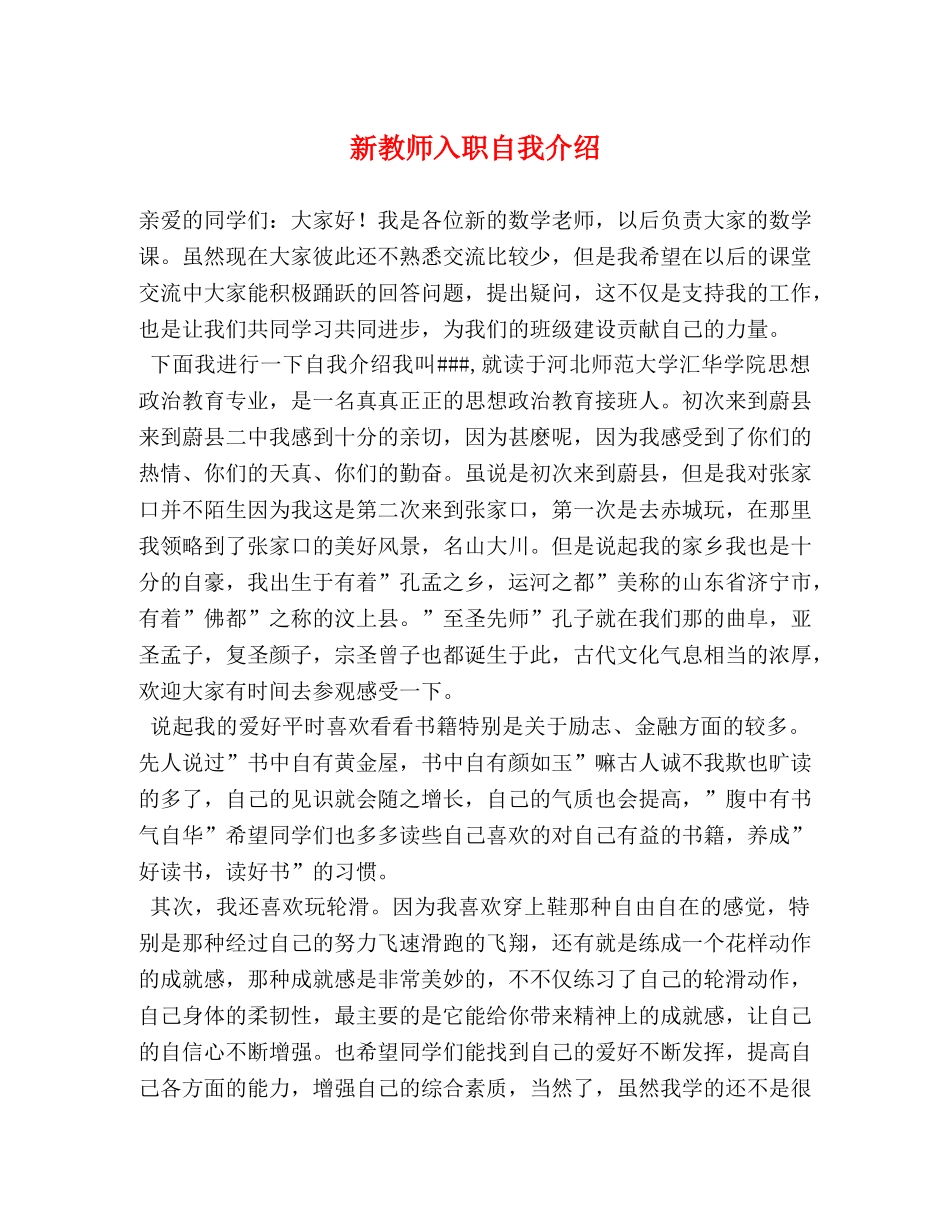 新教师入职自我介绍 _第1页