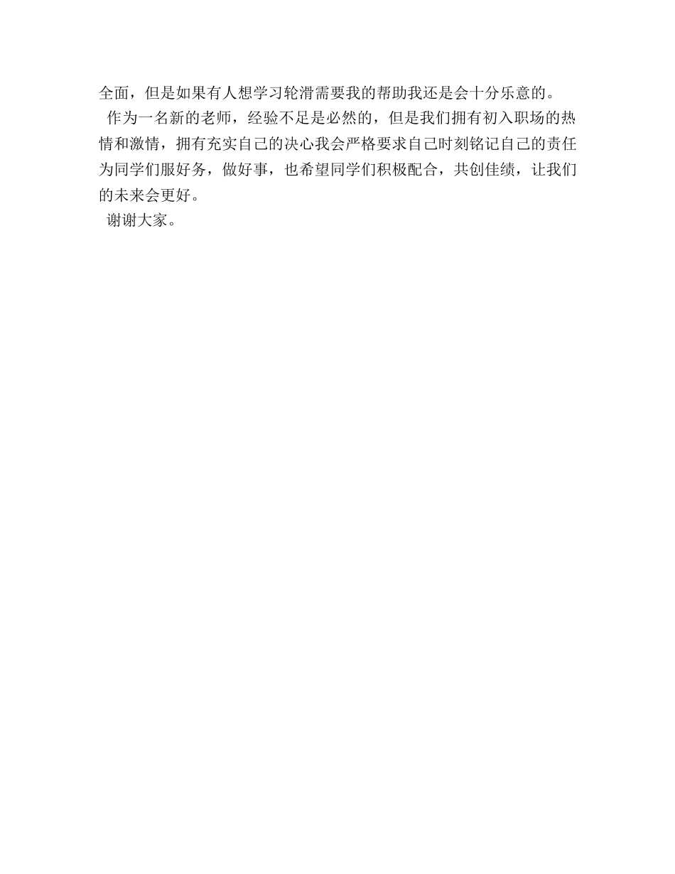 新教师入职自我介绍 _第2页