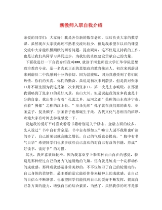 新教师入职自我介绍 