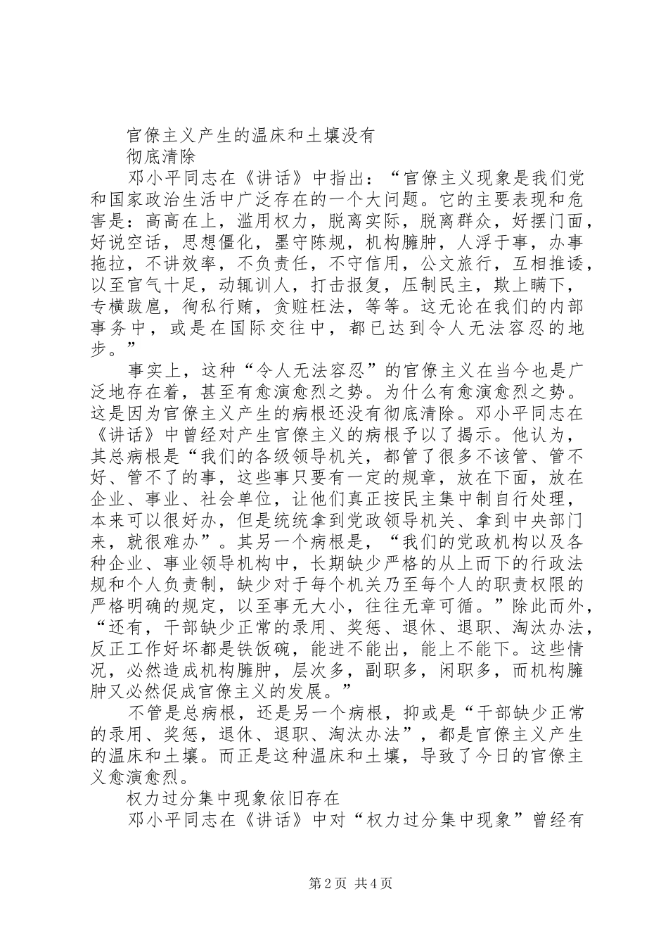 干部制度几大弊端仍需改革-试分析我国传统干部制度的弊端_第2页
