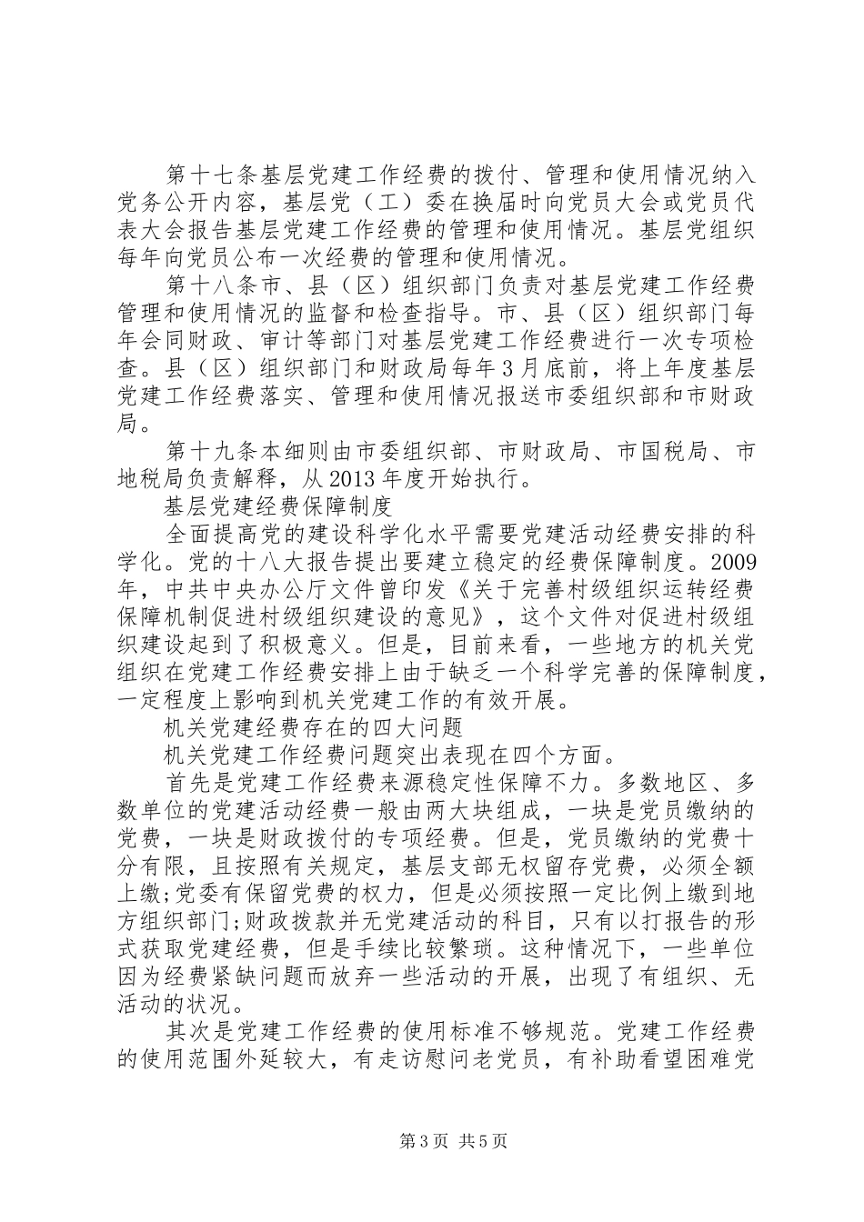基层党建经费保障制度模板_第3页