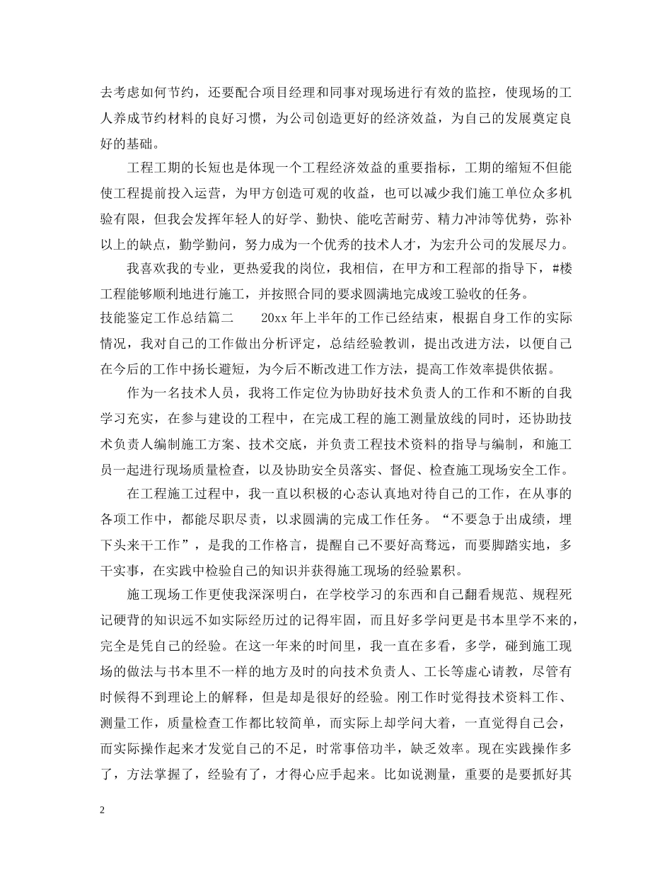 技能鉴定工作总结 _第2页