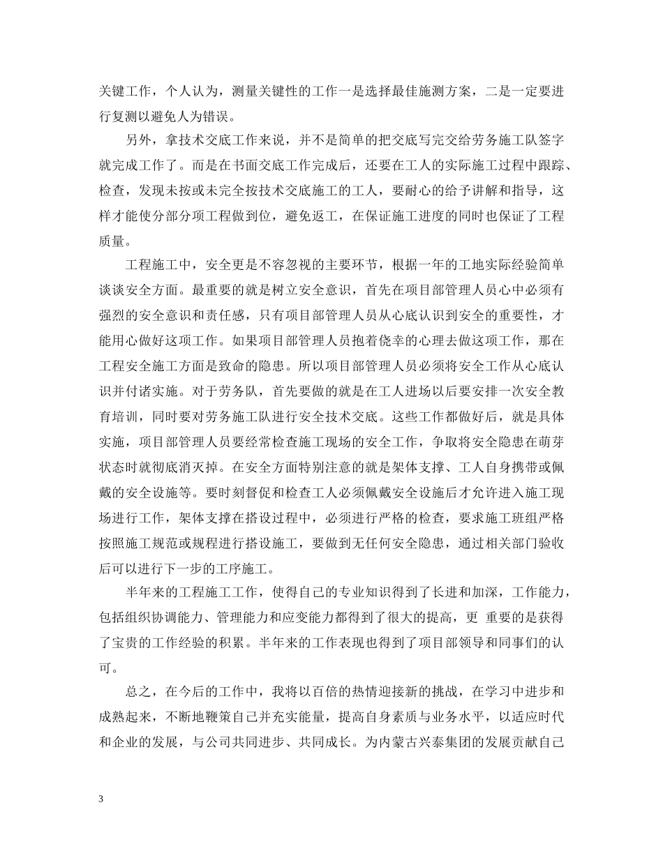 技能鉴定工作总结 _第3页