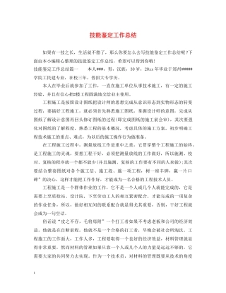 技能鉴定工作总结 