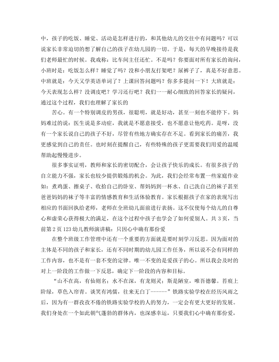 关于感恩的演讲稿孝顺父母 _第2页