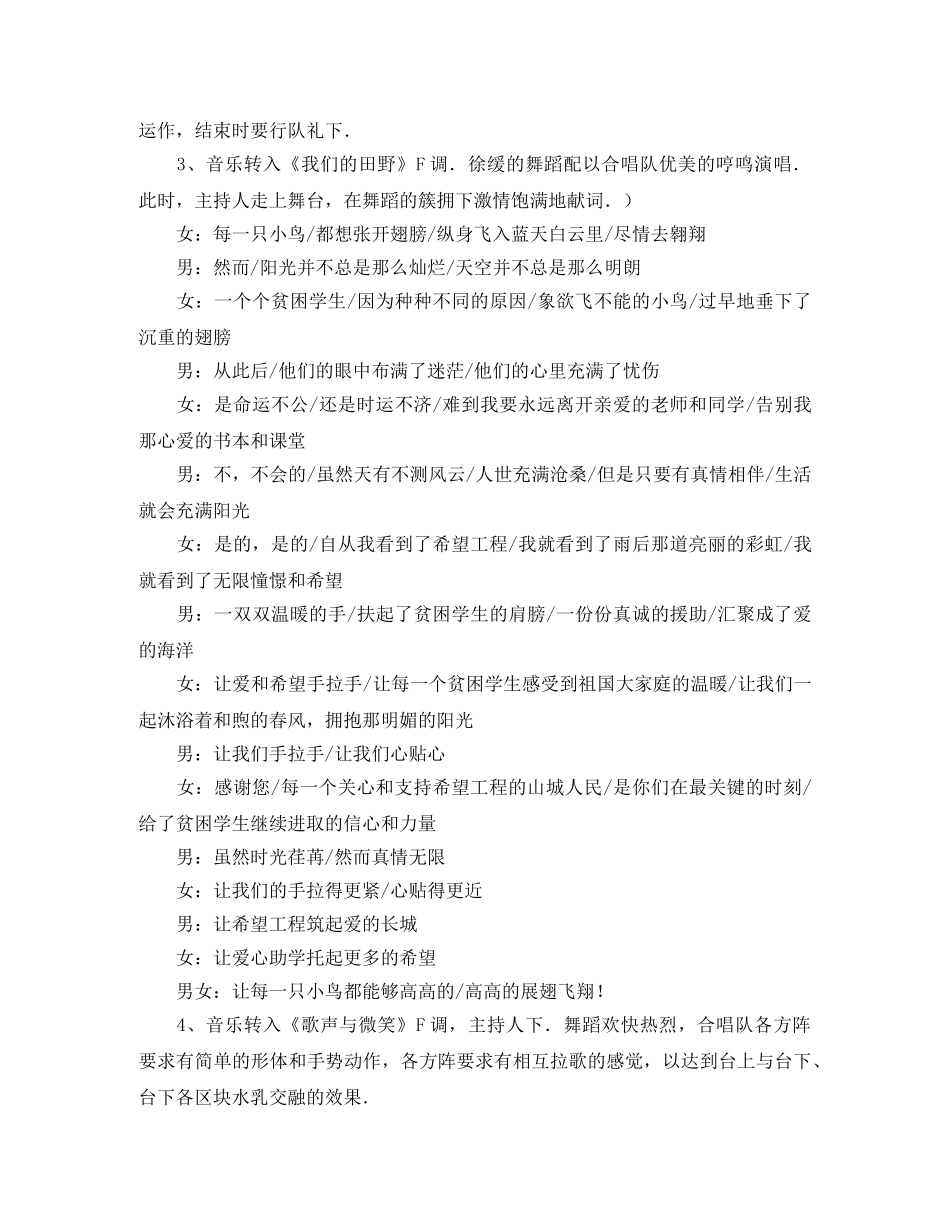 我与希望手拉手文艺晚会节目主持词 _第2页