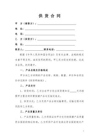 保健品供货合同