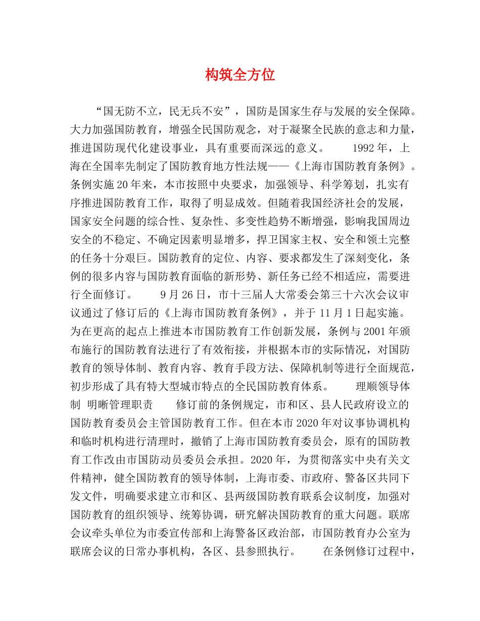 构筑全方位 _第1页