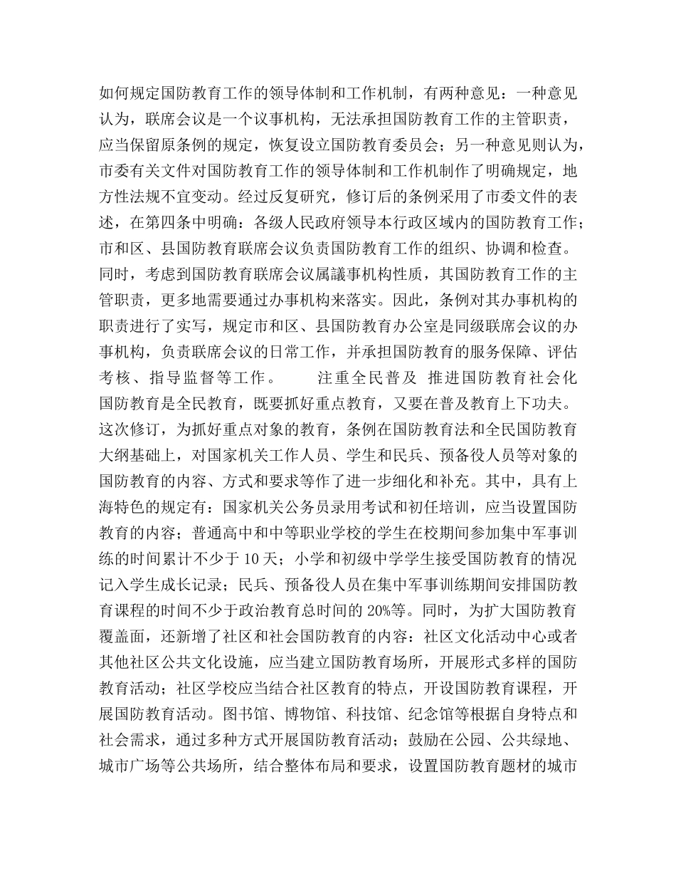 构筑全方位 _第2页