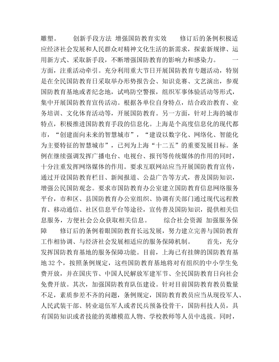 构筑全方位 _第3页