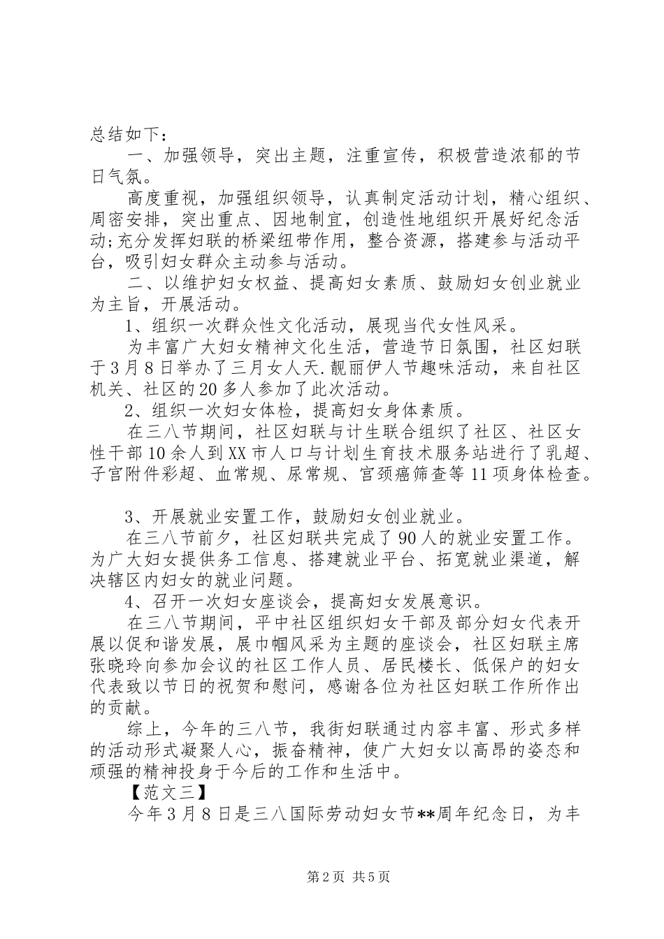 三八妇女节107周年活动总结汇报集锦_第2页