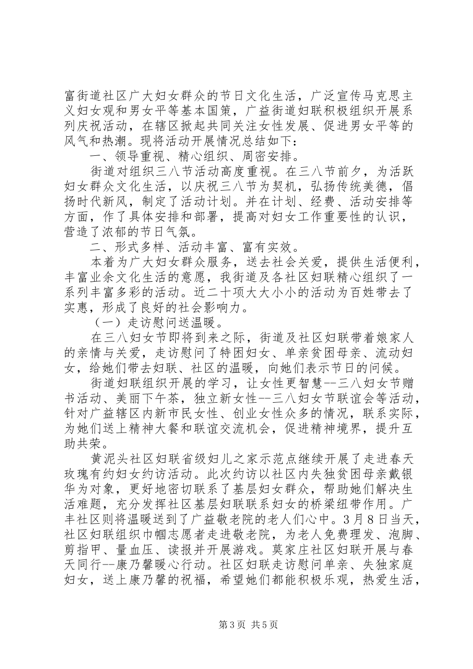 三八妇女节107周年活动总结汇报集锦_第3页