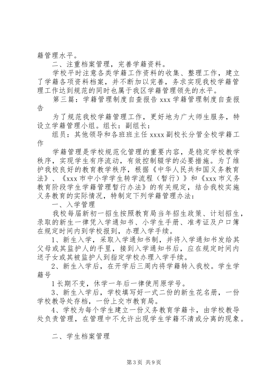 学籍管理制度工作自查情况_第3页