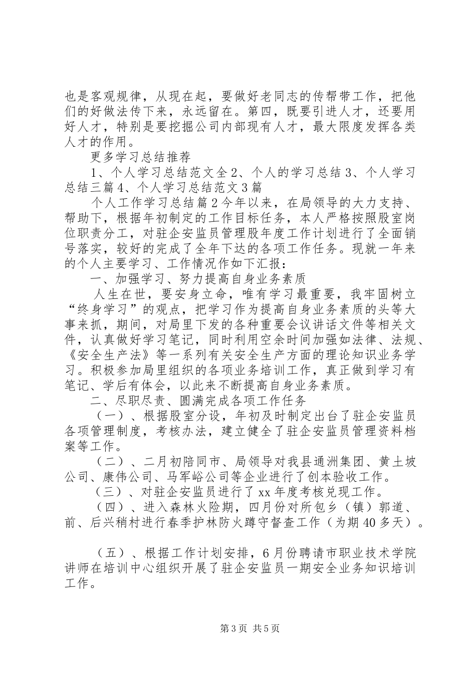 个人工作学习总结_第3页