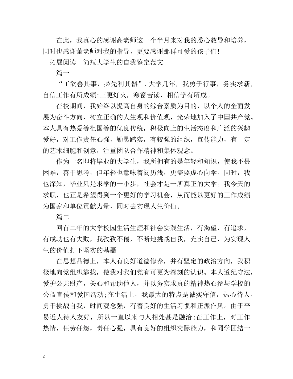 教育学实习自我鉴定表 _第2页
