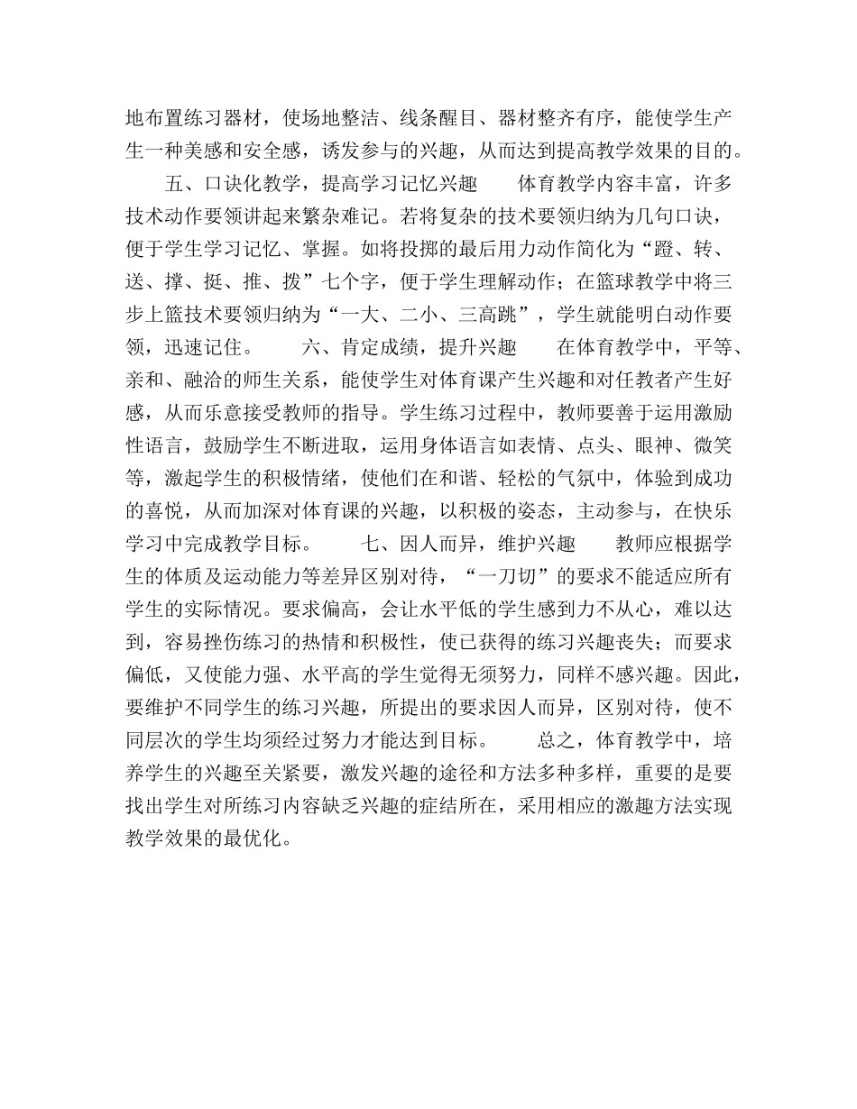 试论体育教学生兴趣的培养 _第2页