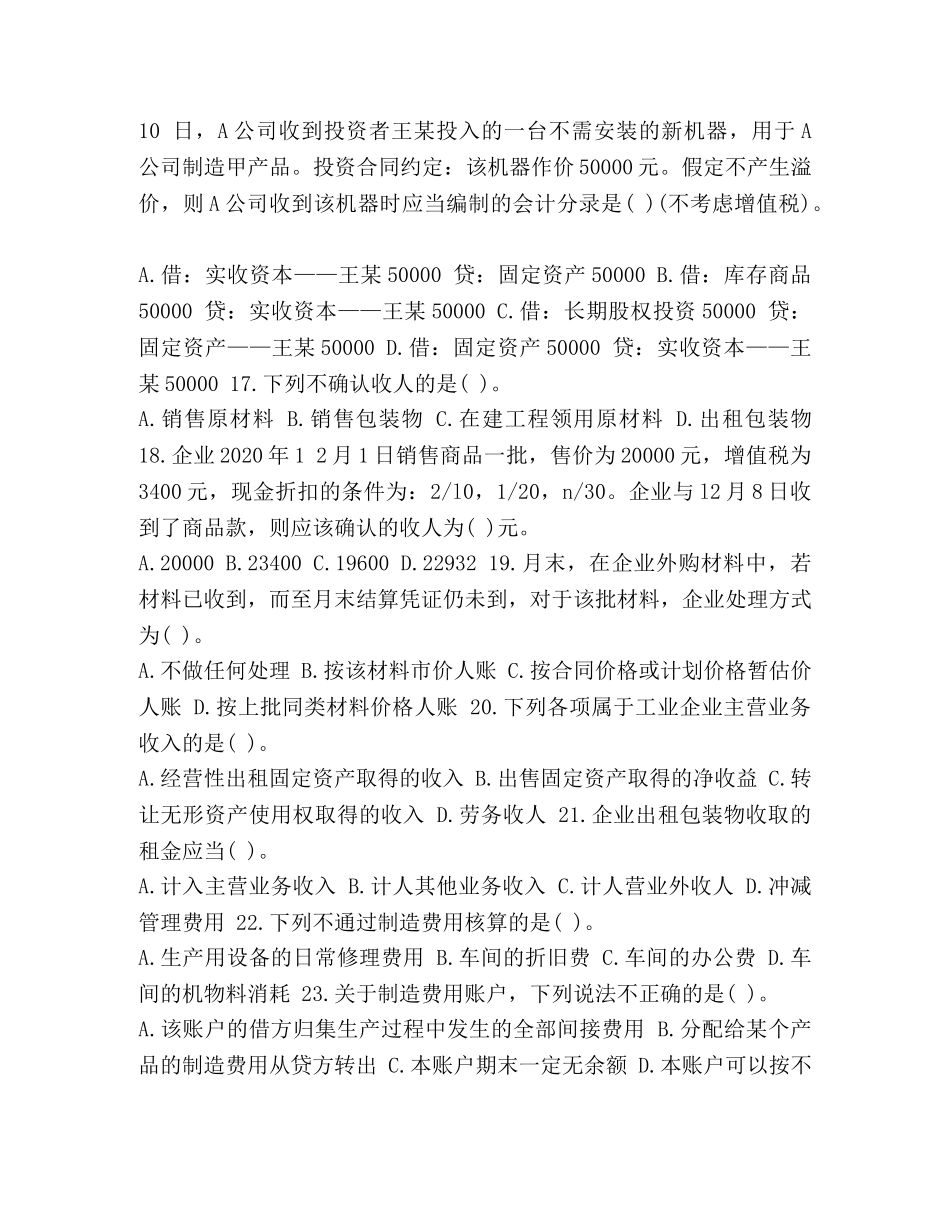 整理2024年全国会计从业考试《会计基础》第五章章节练习试题和答案 _第3页