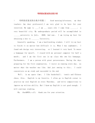 考研面试复试的自我介绍 