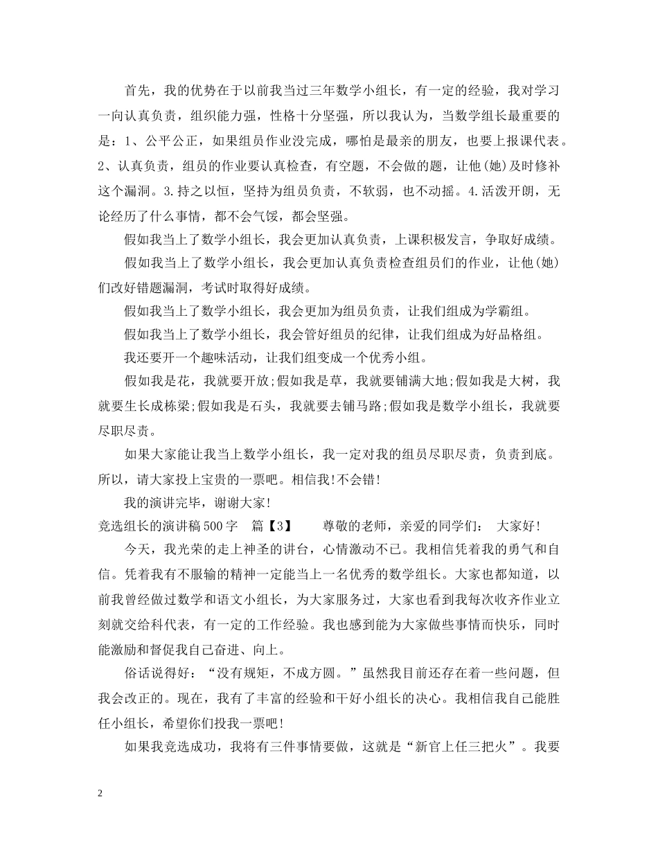 竞选组长的演讲稿500字 _第2页