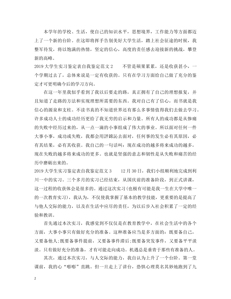 20XX年大学生实习鉴定表自我鉴定范文 _第2页