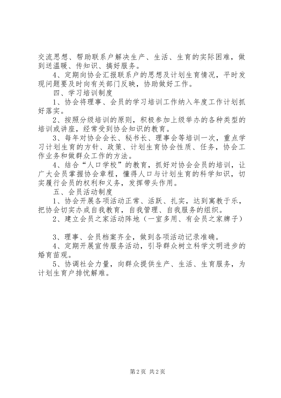 村级计生协会工作制度_第2页