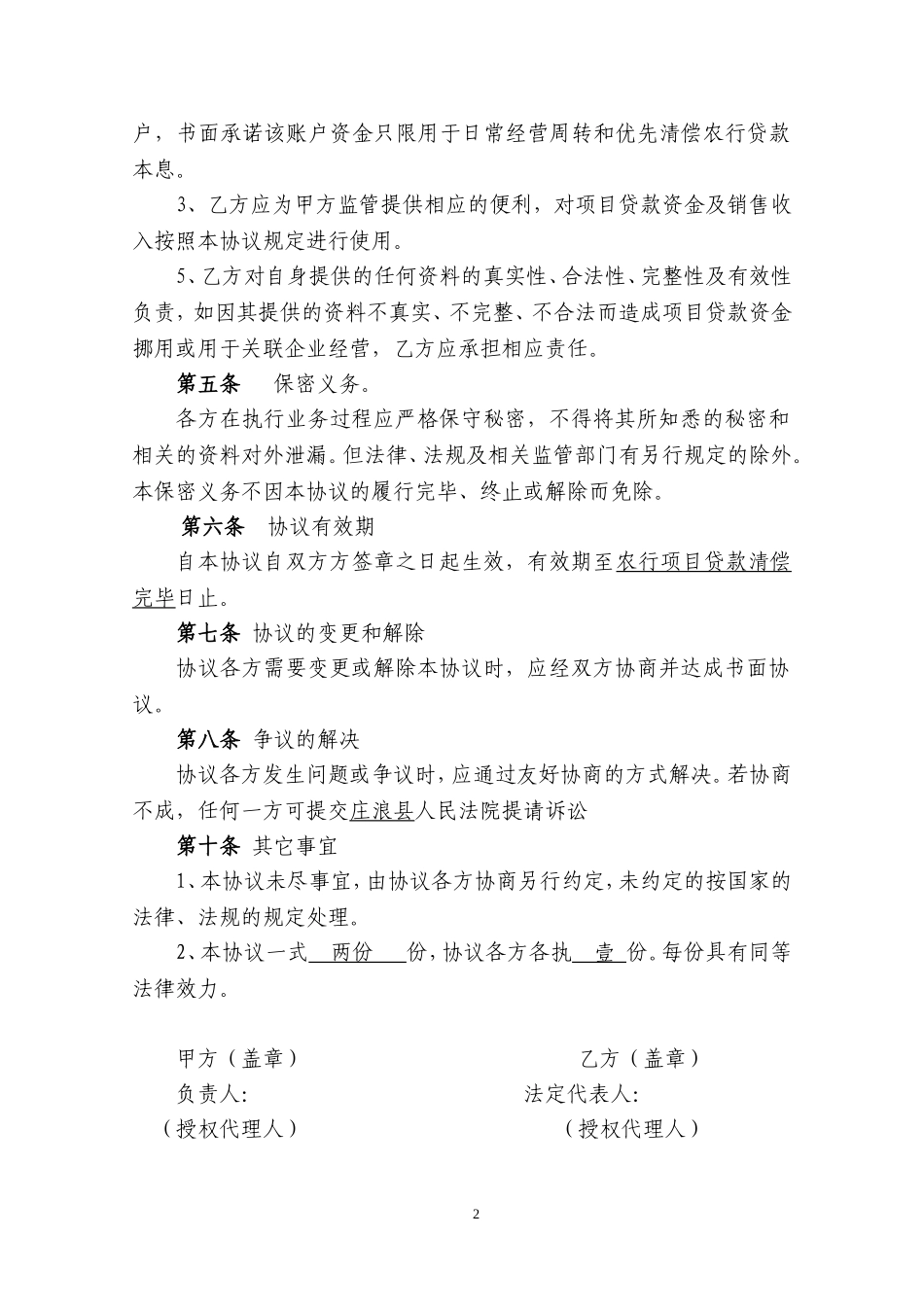 资金监管协议_第2页