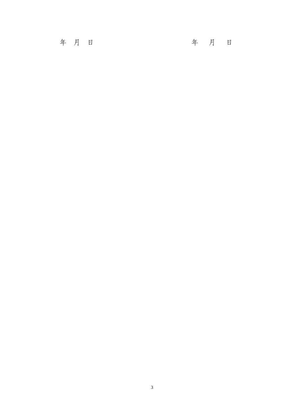 资金监管协议_第3页