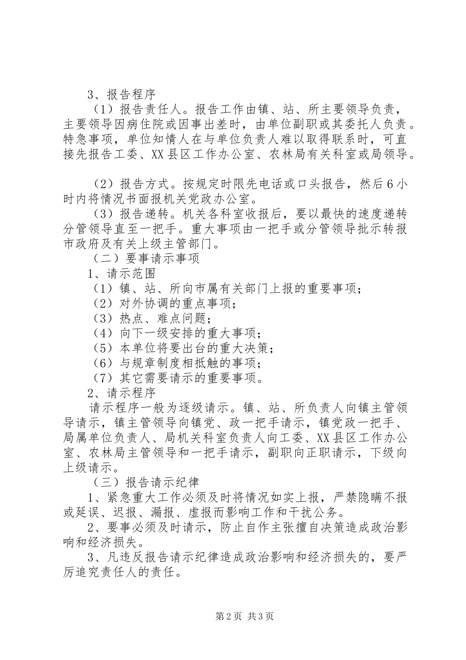 [市农口系统综合管理制度]系统管理制度_第2页