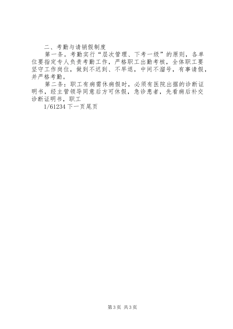 [市农口系统综合管理制度]系统管理制度_第3页