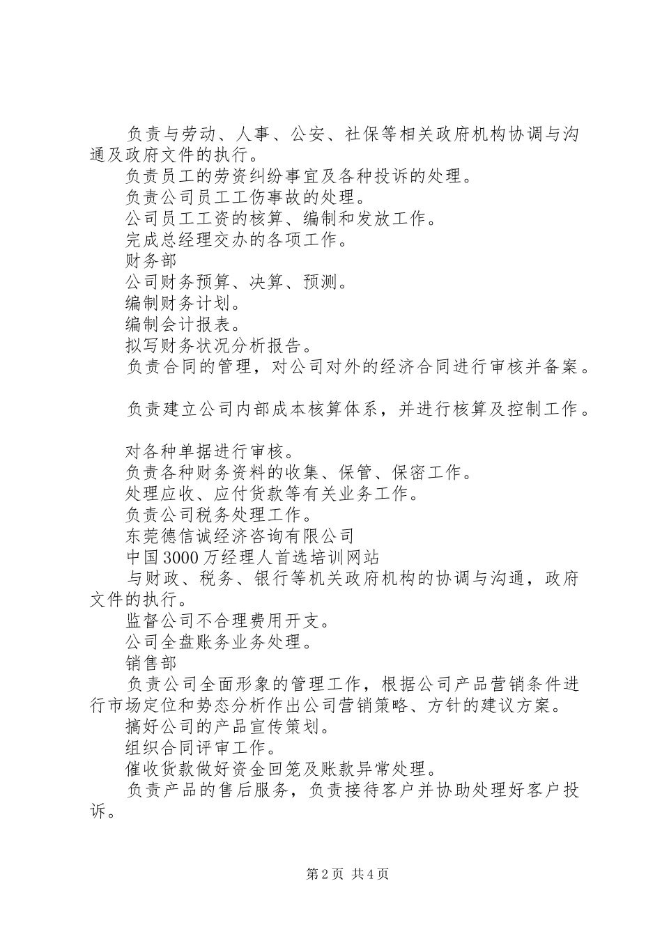 公司各部门管理制度[五篇范文]_第2页