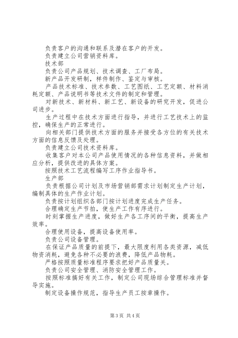 公司各部门管理制度[五篇范文]_第3页