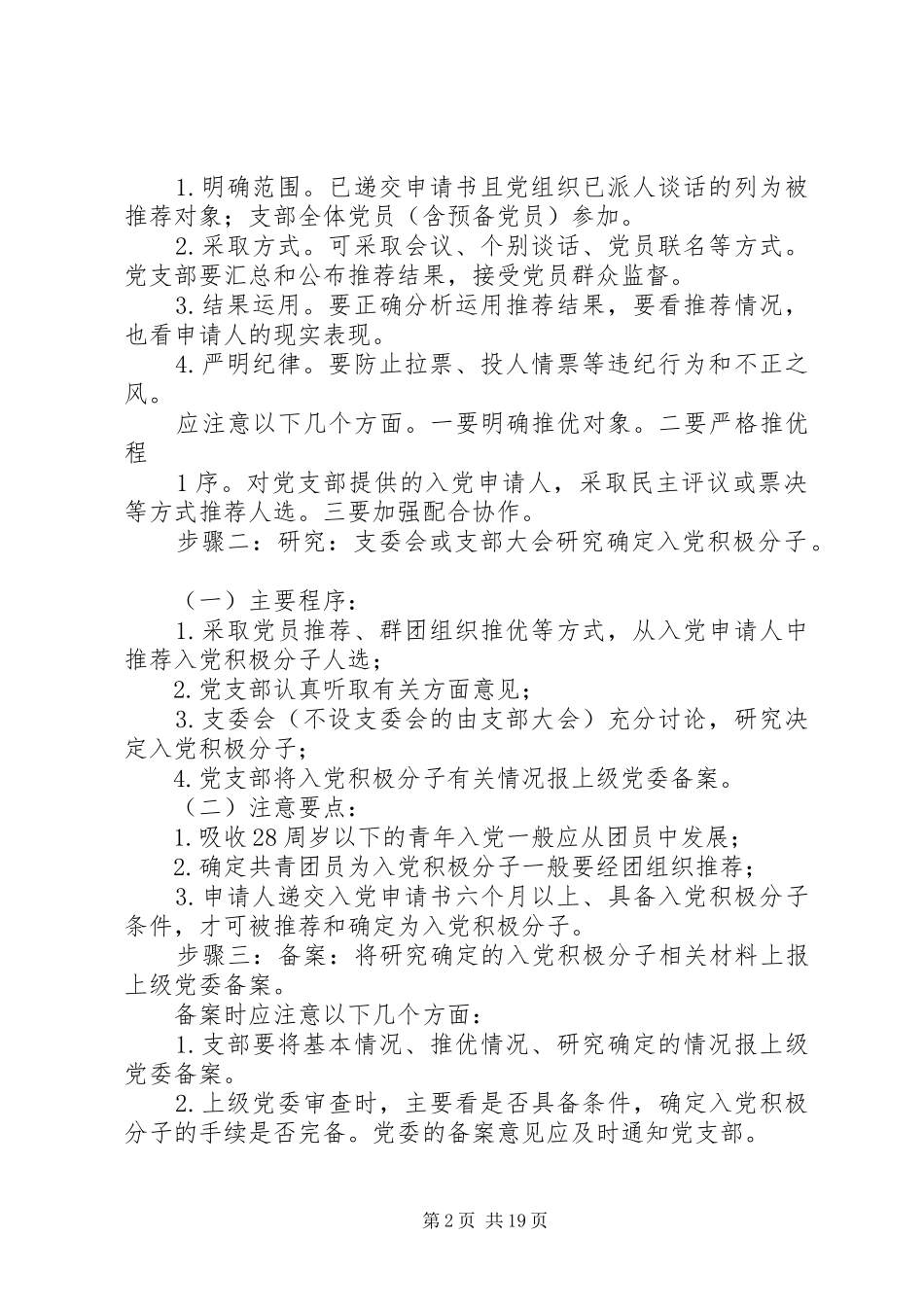 发展党员工作程序和要求_第2页