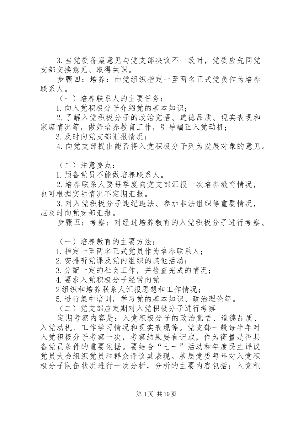 发展党员工作程序和要求_第3页