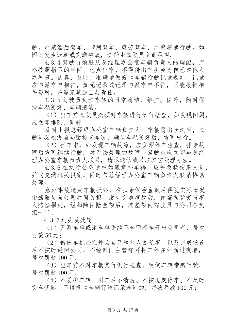 集团公司车辆管理制度范文大全_第3页