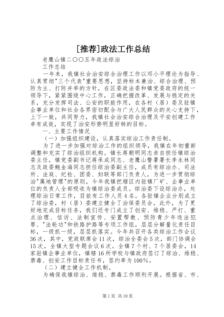 [推荐]政法工作总结_第1页