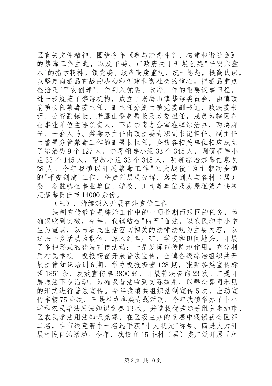 [推荐]政法工作总结_第2页