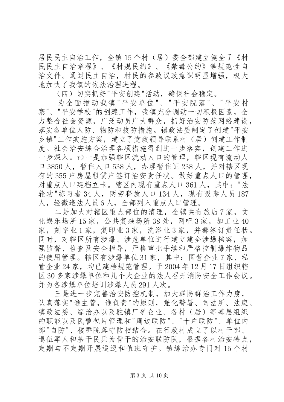 [推荐]政法工作总结_第3页