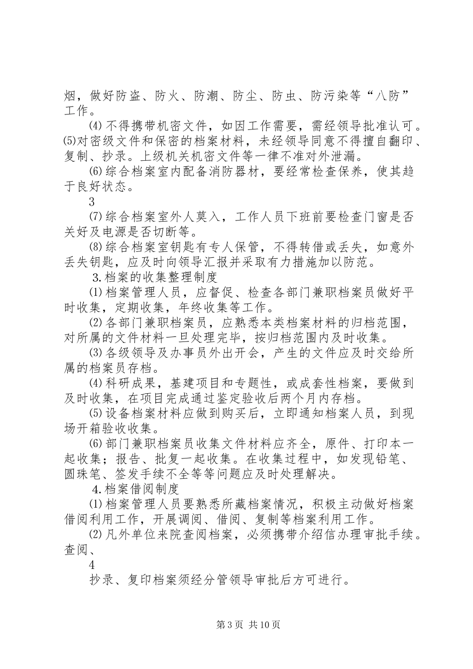 医院院办公室工作制度_第3页