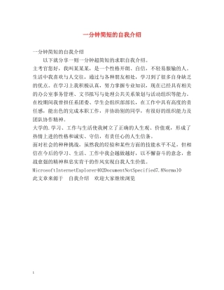 一分钟简短的自我介绍 
