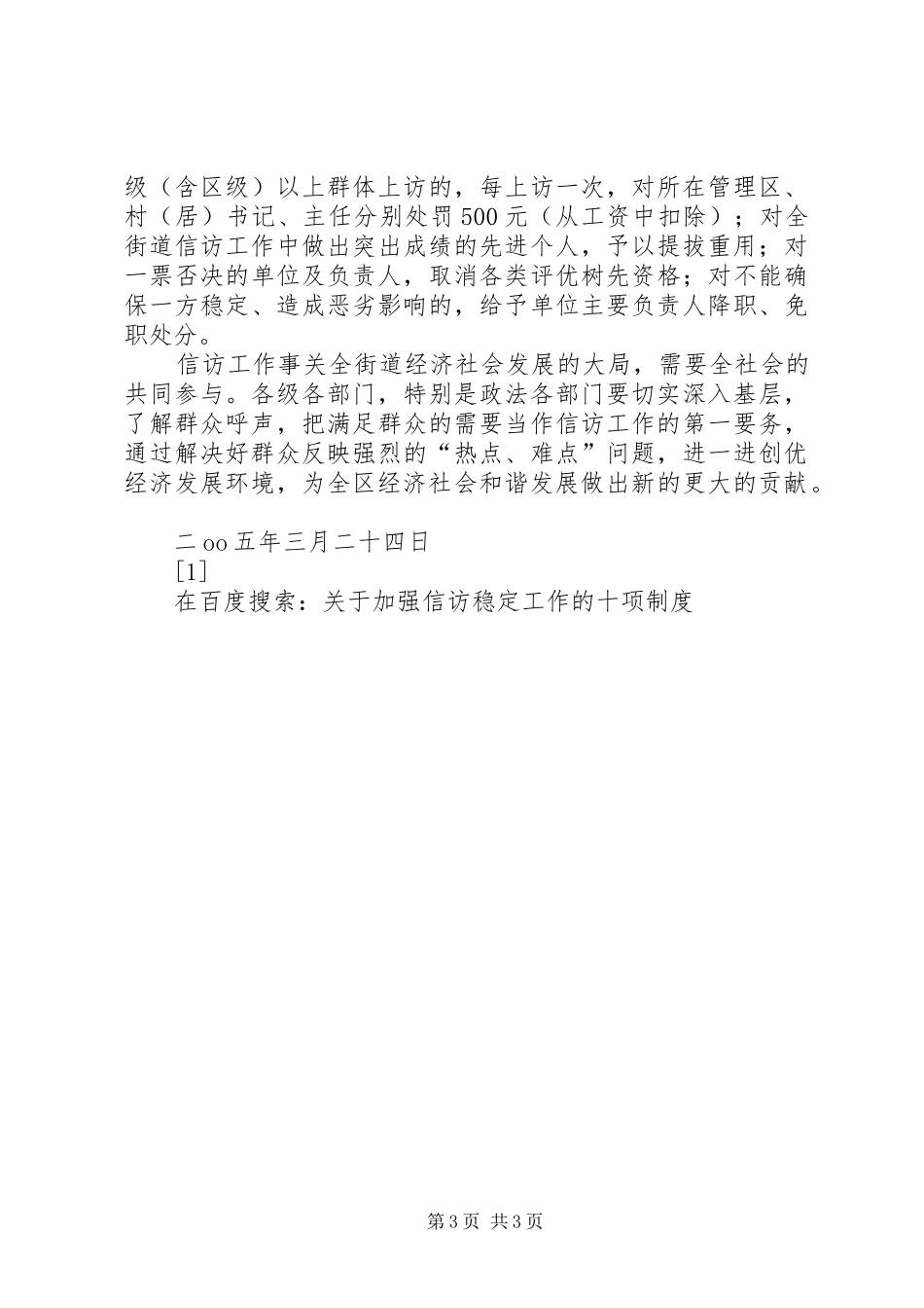 关于加强信访稳定工作的十项制度_第3页