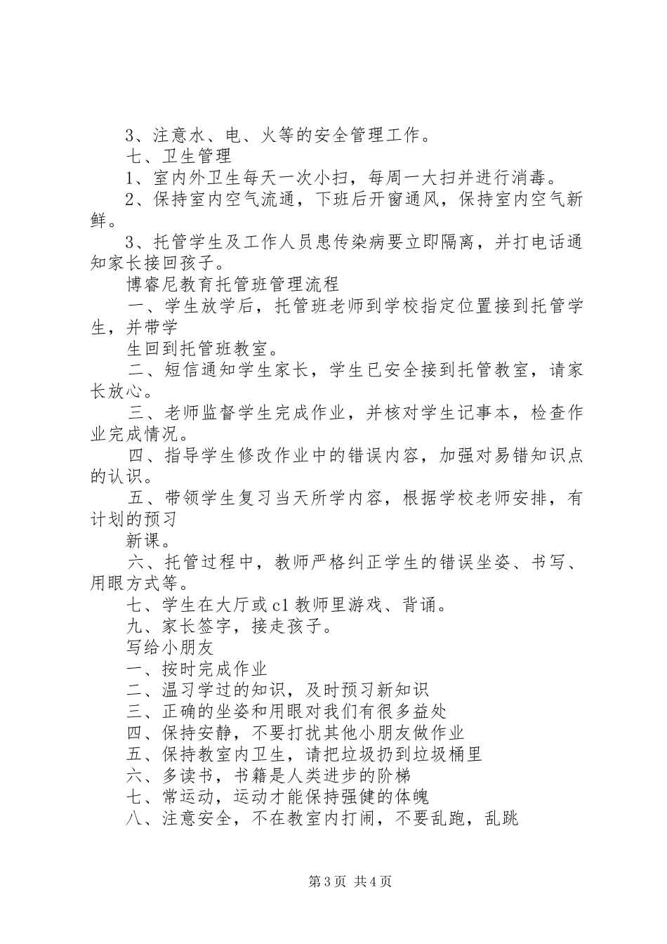 托管班管理制度_第3页