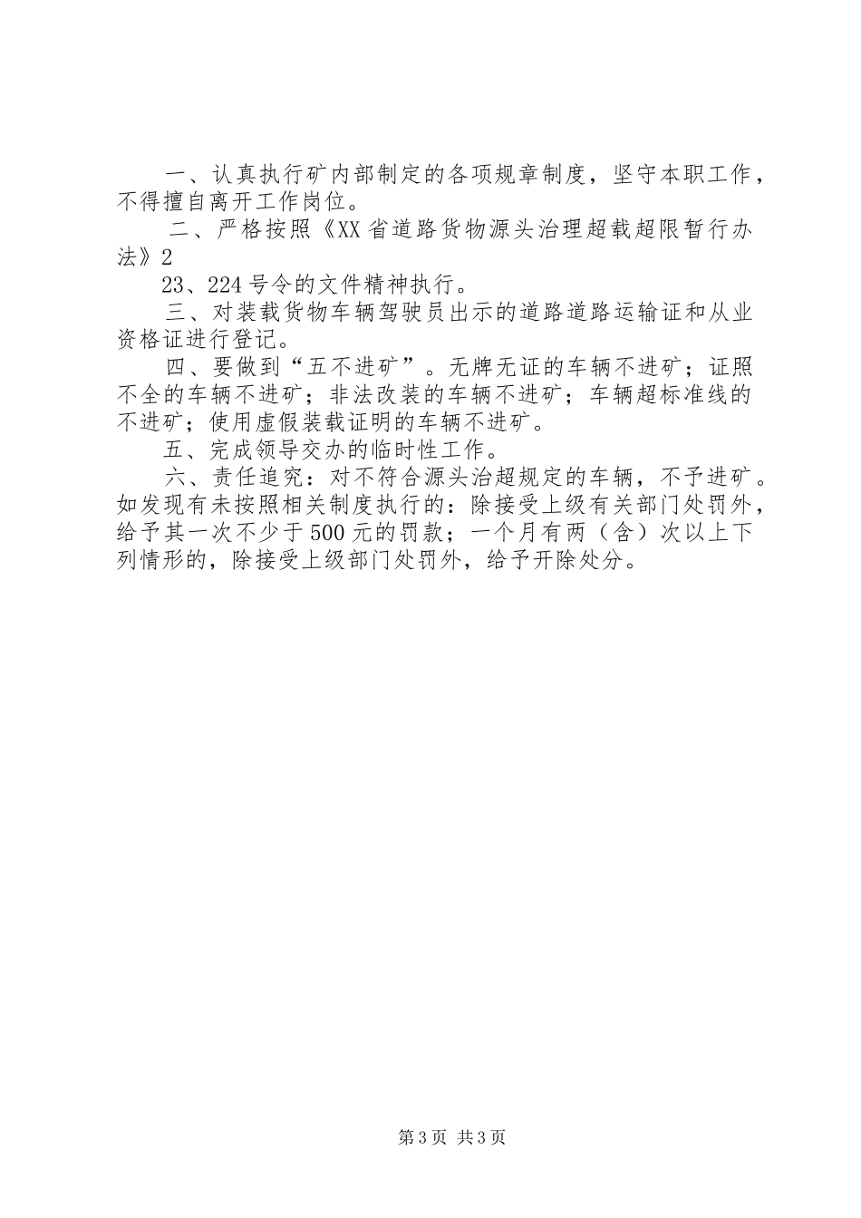 煤矿企业各岗位治超职责_第3页