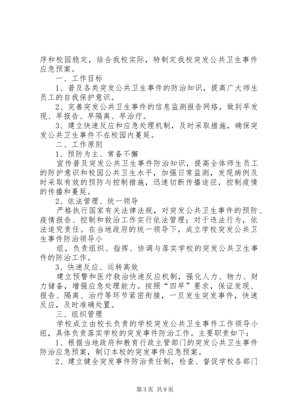 篇一：突发公共卫生事件的报告制度_第3页