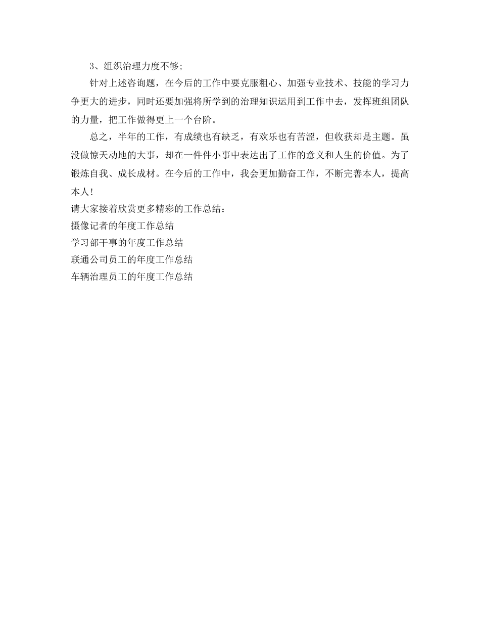 年度工作参考总结-机电设备工人的年度工作参考总结范文 _第3页